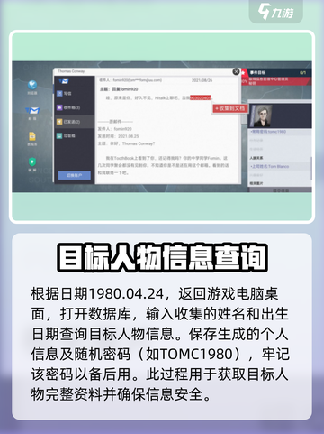 全网公敌手游攻略介绍截图3