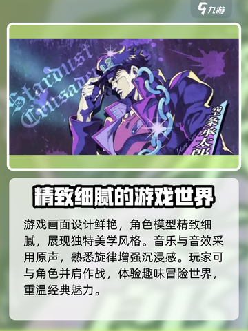JOJO的奇妙冒险手游英文名是什么介绍截图4