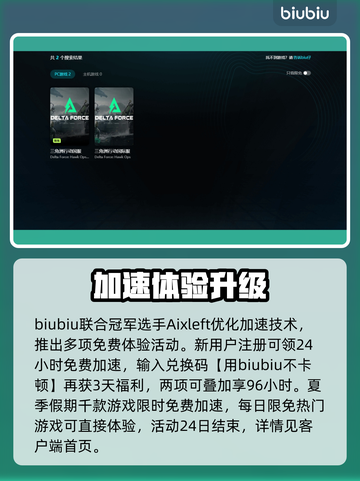 🔥《三角洲行动》加速器推荐！🚀选对加速器太关键了💥截图5