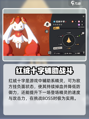 洛克王国世界红绒十字怎么捕捉介绍截图4