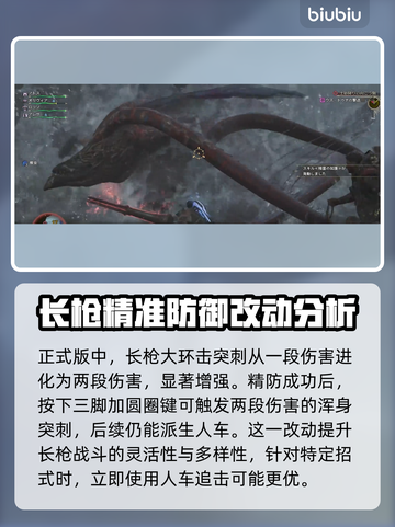 怪物猎人荒野长枪💥高伤打法教学来啦！截图5
