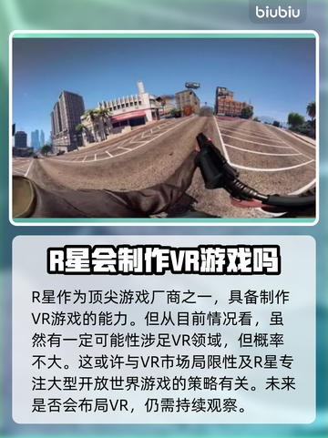 GTA6或将支持VR🎉玩转虚拟现实！截图3