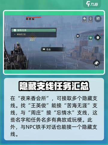 代号56🔥唐湾隐藏任务支线全攻略🎮截图3