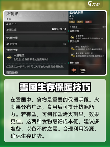七日世界保暖措施分享介绍截图4