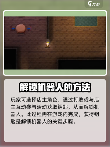 代号街区机器人怎么解锁介绍截图2