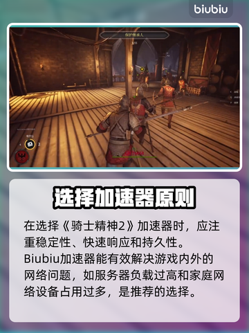 🔥《骑士精神2》加速器推荐！游戏党必看🚀截图5