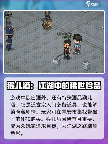 大侠立志传酒在哪里买介绍截图4