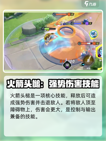 宝可梦大集结火箭头槌是谁的技能介绍截图3