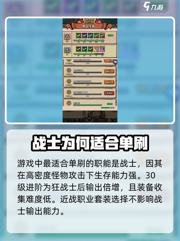 英雄冒险团最厉害三个职业是哪些介绍截图3