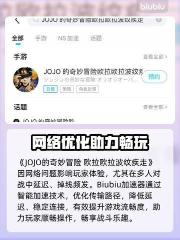 🎮JOJO欧拉欧拉波纹疾走玩法大揭秘！截图3