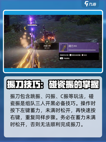 永劫无间手游碰瓷振怎么玩介绍截图2