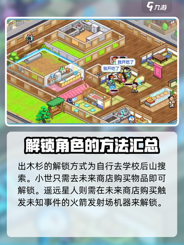 哆啦a梦的铜锣烧店物语顾客怎么解锁介绍截图4
