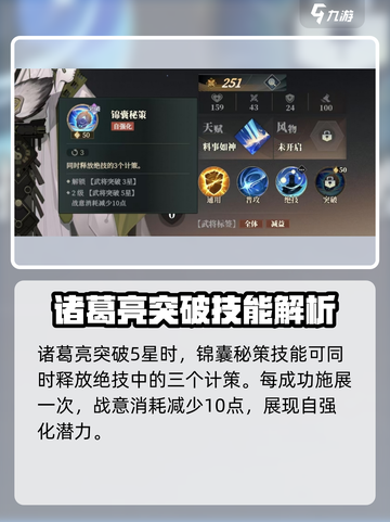 三国志幻想大陆2枭之歌诸葛亮怎么样介绍截图5