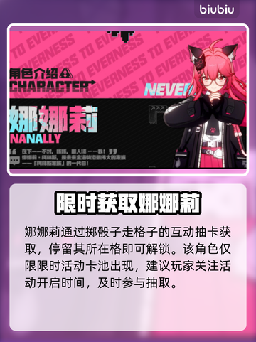 【异环】娜娜莉获取全攻略💥截图2