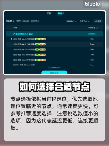 怪物猎人⚡延迟高？选对加速节点不闪退！截图4
