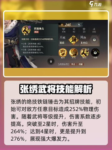 三国志幻想大陆2🔥张绣技能强度大起底！截图3