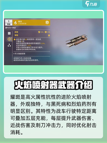 创世战车🔥耀斑属性全面解析，战力爆表不容错过！截图2