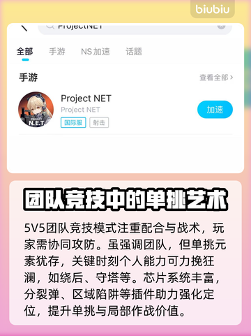 ProjectNET单挑玩法大揭秘！🔥游戏乐趣无穷尽截图3