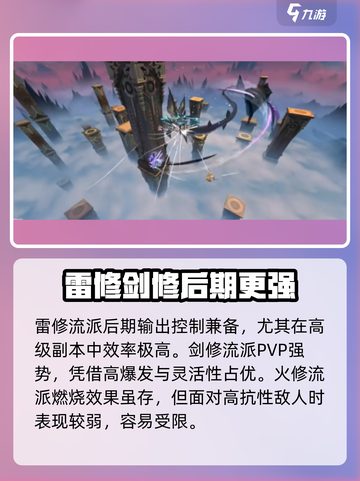 问剑长生选什么流派介绍截图5