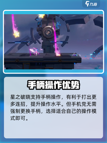 🎮星之破晓终于支持手柄了！🔥截图2