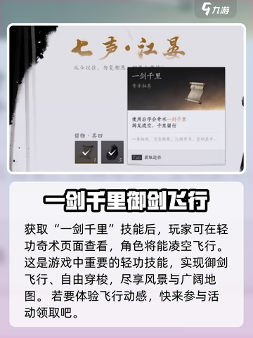 燕云十六声：一剑千里🔥获取方法大揭秘！截图3
