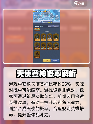 快来当领主天使登神概率如何提升介绍截图3