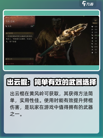 黑神话悟空🔥最强武器选择攻略！必看👇截图4