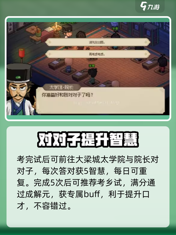 大侠立志传🔥对对子玩法全揭秘🎉截图4
