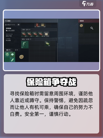 三角洲行动哈夫克列车保险箱在哪介绍截图5