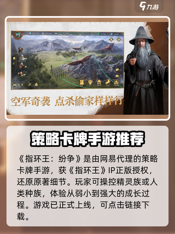 🔥《指环王纷争》竟被网易拿下？💥🎮截图2
