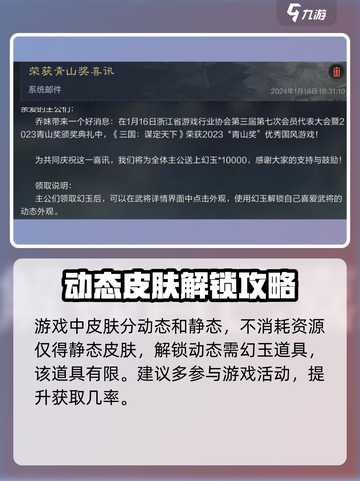 三国谋定天下🔥动态皮肤获取方式大揭秘！免费拿skin截图2