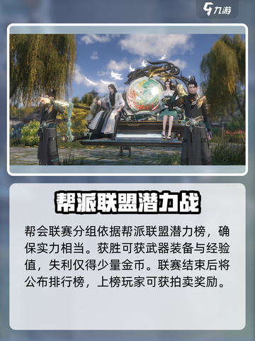 逆水寒手游帮会联赛🔥玩转攻略来了！截图3