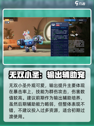 星球重启ssr宠物哪个好介绍截图5