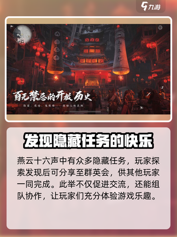 燕云十六声群英会做什么的介绍截图4