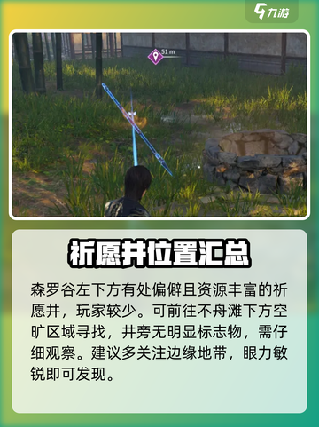 永劫无间手游🔥祈愿井位置大曝光！快来看看📍截图3