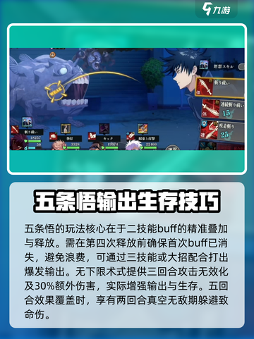 咒术回战手游五条悟专武怎么样介绍截图4