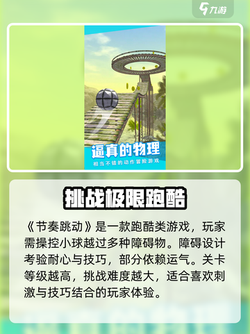 节奏跳动游戏技巧大公开！🔥玩转游戏就靠它啦～截图2
