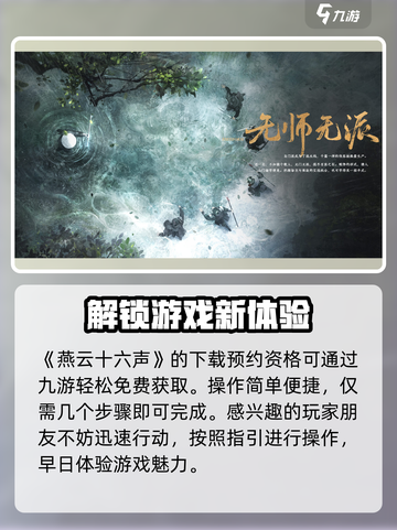 燕云十六声🎉资格获取全攻略，轻松申请速来！截图2