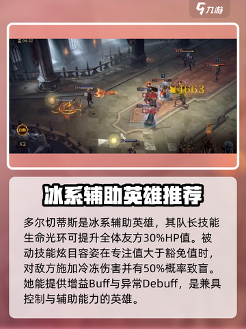 龙息神寂T0辅助有哪些介绍截图4