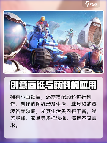 创造吧我们的星球画画怎么画介绍截图3