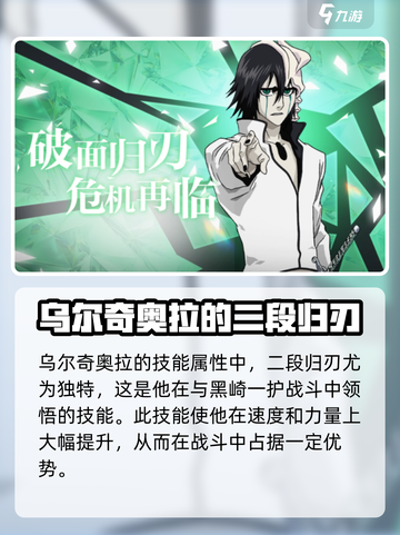 境界刀鸣乌尔奇奥拉怎么样介绍截图3