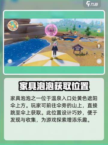 心动小镇家具泡泡位置大起底💥，快来看看在哪！🎮截图3