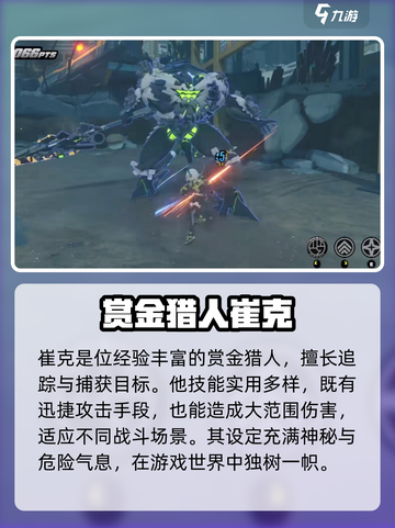 绝区零崔克怎么样介绍截图2