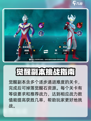 奥特曼传奇英雄2觉醒石副本玩法介绍介绍截图2