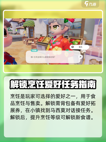 心动小镇💥爱好解锁全攻略！游戏玩法大揭秘🔥截图2