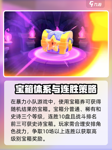 爆裂小队角色池是随机的吗介绍截图2