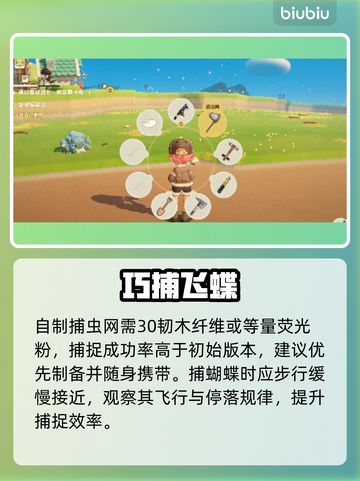 【星布谷地】蝴蝶捕捉神技！🦋✨截图3