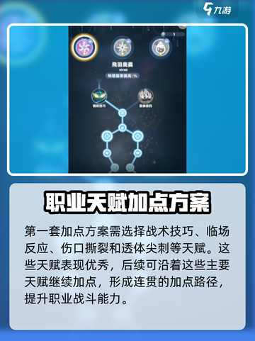 出发吧麦芬🔥一转天赋携带攻略-Assassin必备！截图2