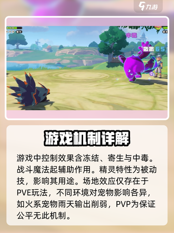 洛克王国手游战斗机制是怎样的介绍截图4