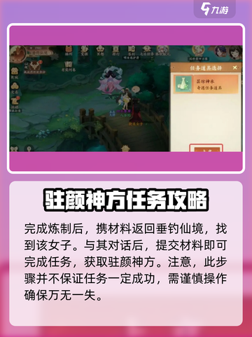 封神幻想世界驻颜神方如何获取介绍截图5